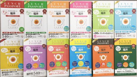 お得満載の「ランチパスポート福井Vol.13」は3/27（水）発売！ なんと、最終号ですよ・・・。【ちょいネタ】