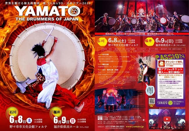 【完売】和太鼓集団「倭-YAMATO」 日本ツアー2019 福井公演 メイン画像