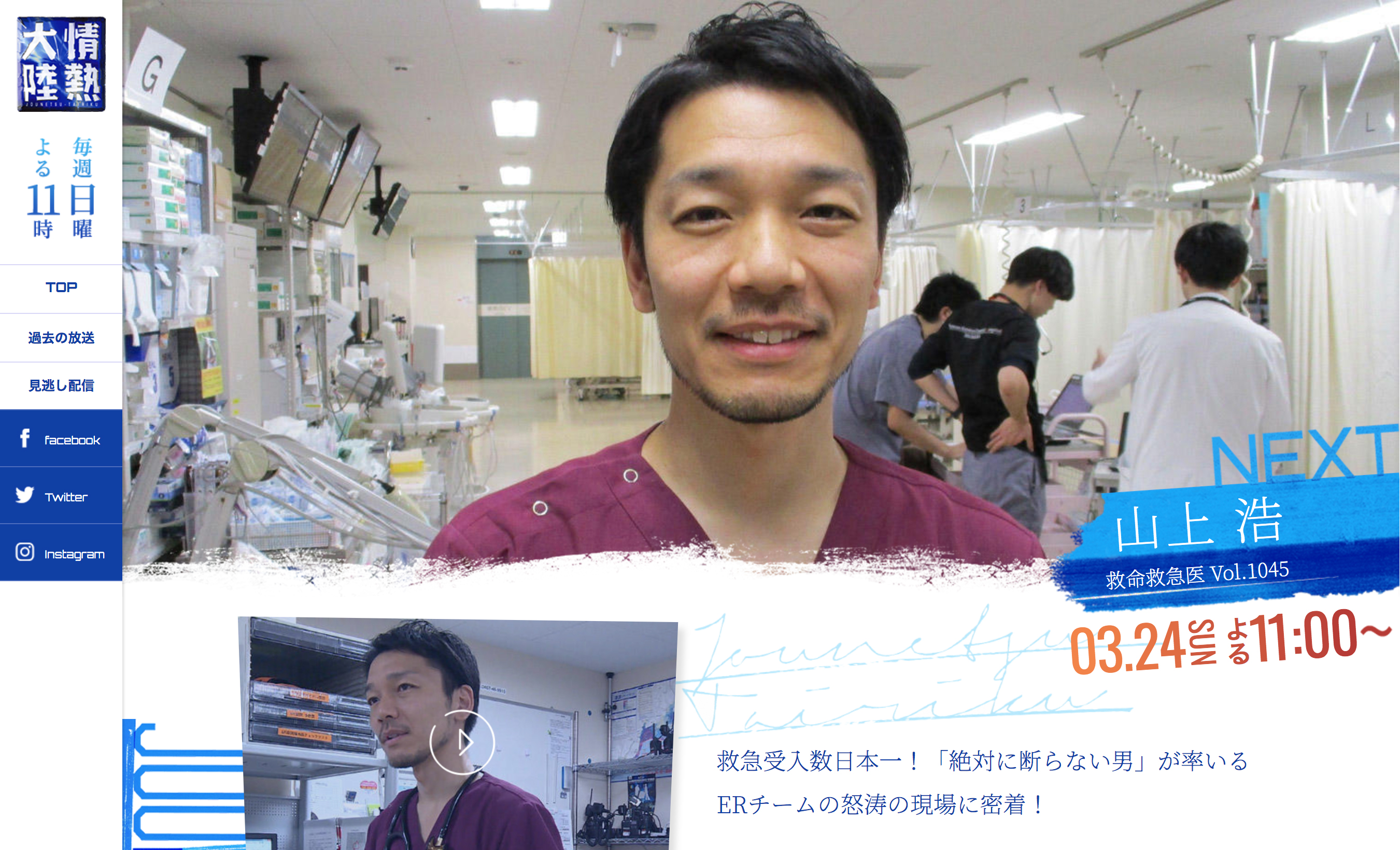 MBS「情熱大陸」に福井市出身の救命救急医・山上浩さんが登場！ 3月24日（日）放送です。【ちょいネタ】