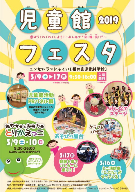 児童館フェスタ2019