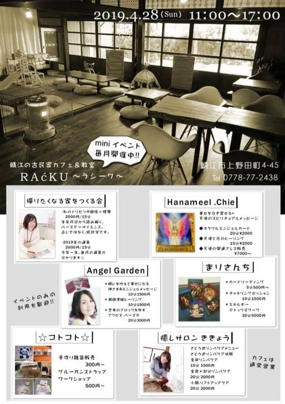 ラシーク miniイベント メイン画像
