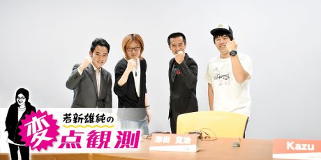 福井の魅力発信は「『福井に絶対こないで』でいきましょう」と若新さん。【若新雄純の変点観測】