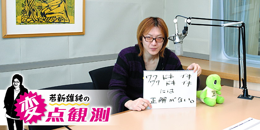 杉本新知事の誕生に関して、若新さん「『県民主役』はやさしい言葉だけど大変」【若新雄純の変点観測】