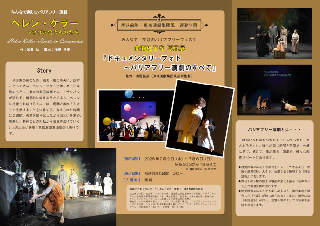 みんなで楽しむバリアフリー演劇 ヘレン・ケラー~ひびき合うものたち サブ画像