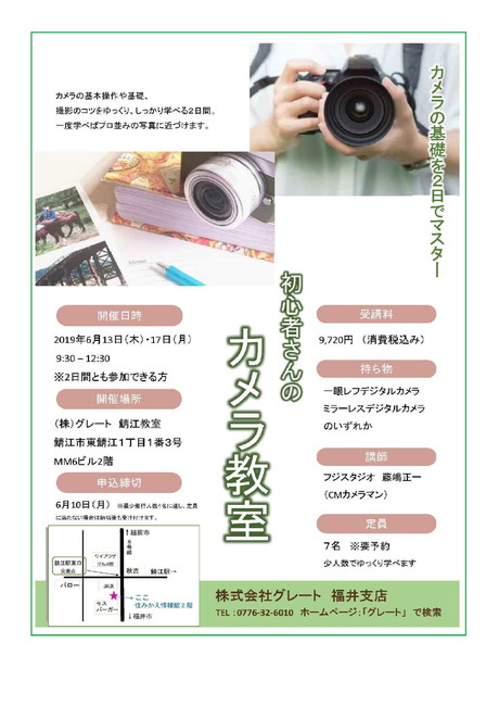初心者さんのための カメラの基礎を2日でマスター 講座 福井の旬な街ネタ 情報ポータル イベント ふーぽ