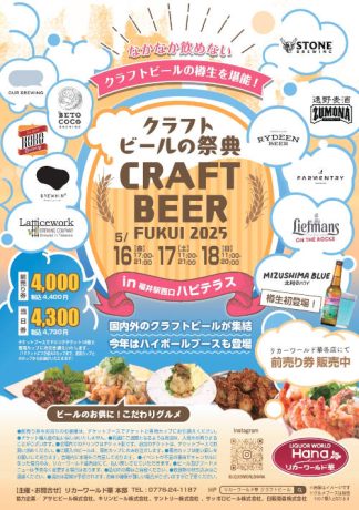 クラフトビアふくい2025