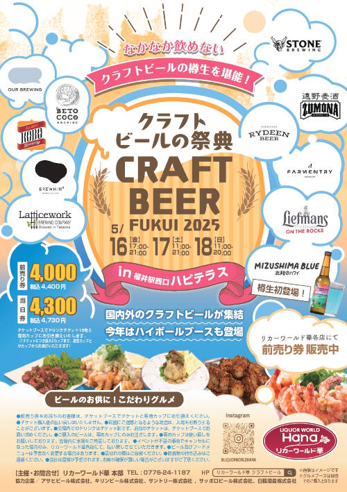 クラフトビアふくい2025 メイン画像