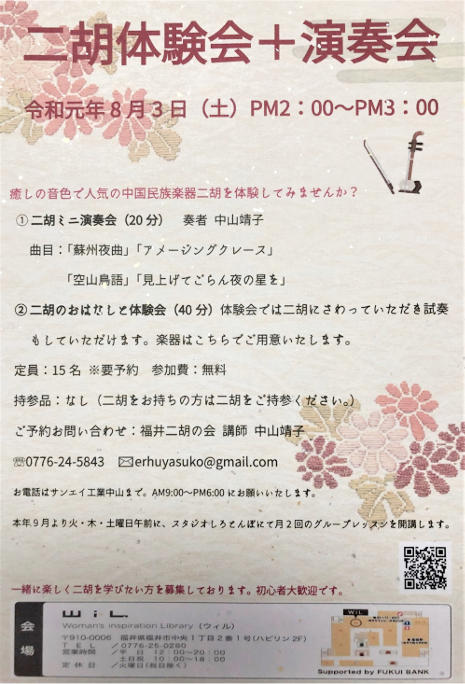 二胡体験会+演奏会