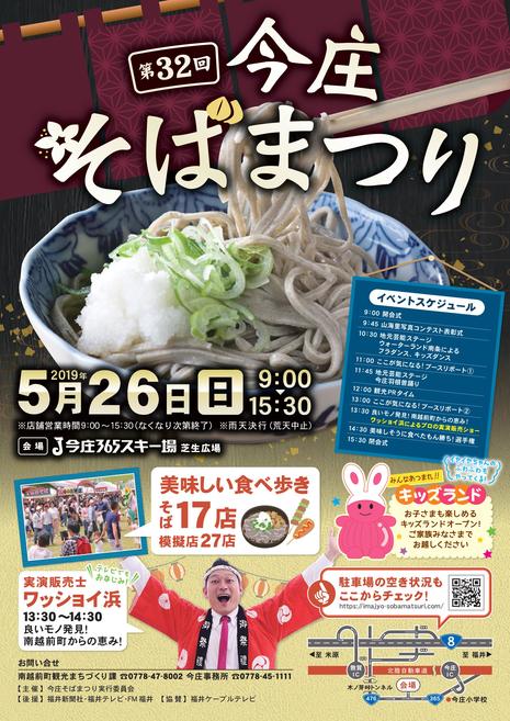 第32回今庄そばまつり