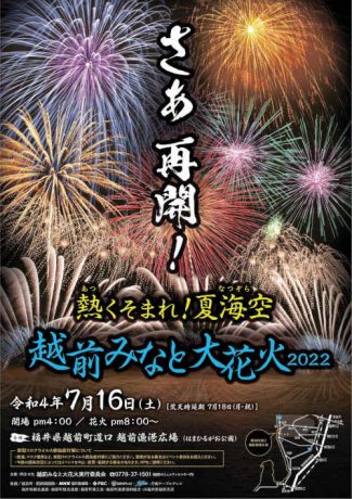 越前みなと大花火2022