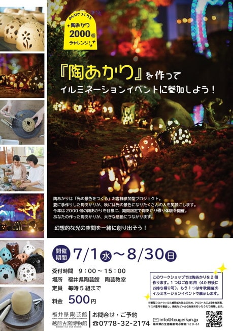 陶あかりを作って、イルミネーションイベントに参加しよう!