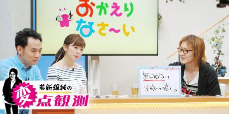 癒されたいなら、無目的の時間をつくり「ただの自分」を思い出せ【若新雄純の変点観測】