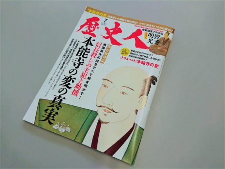 歴史ファン必読の名雑誌「歴史人」に、なんと「ふーぽ」が！！【ちょいネタ】