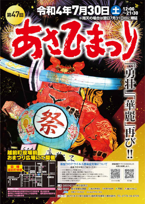 第47回 あさひまつり