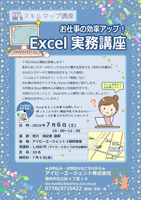 お仕事の効率アップ！　Excel実務講座 メイン画像