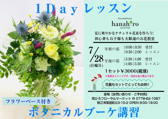 『hanahiro 1Day レッスン』～ボタニカルブーケ講習～ メイン画像