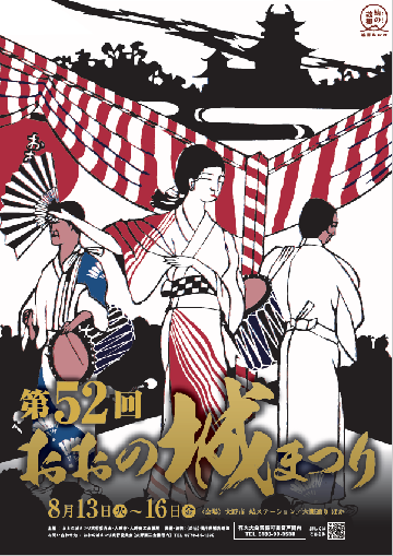 第52回おおの城まつり