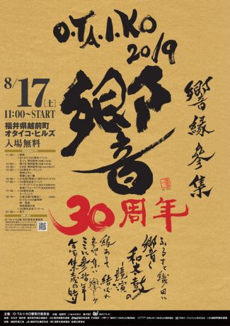 O･TA･I･KO響2019