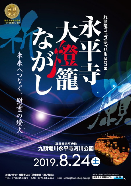 九頭竜フェスティバル2019 永平寺大燈籠ながし