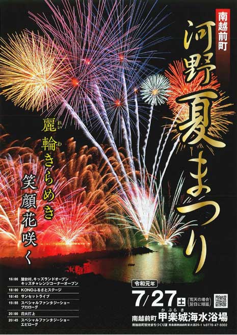 河野夏まつり【7月28日(日)に順延決定】
