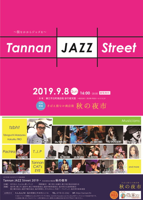 Tannan JAZZ Street 2019・さばえ街なか商店街 秋の夜市 メイン画像
