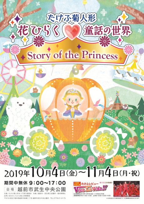 2019たけふ菊人形