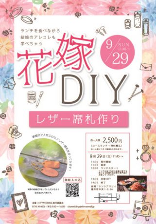 花嫁DIY「レザー席札作り」