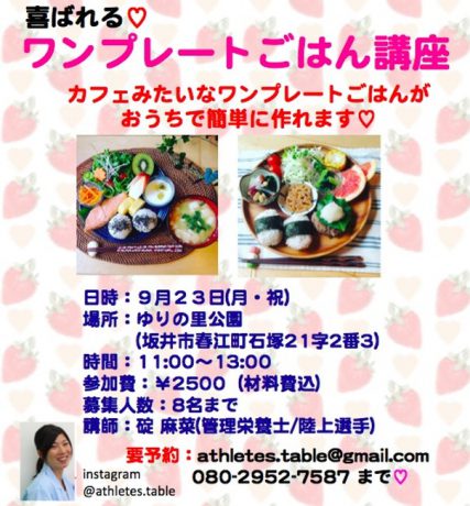 喜ばれる＊ワンプレート講座