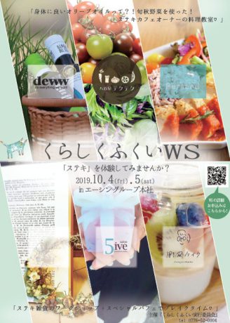 くらしくふくいＷＳ