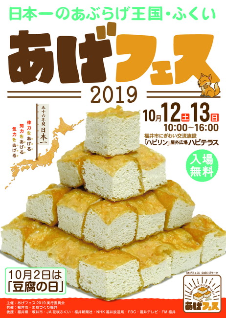 あげフェス