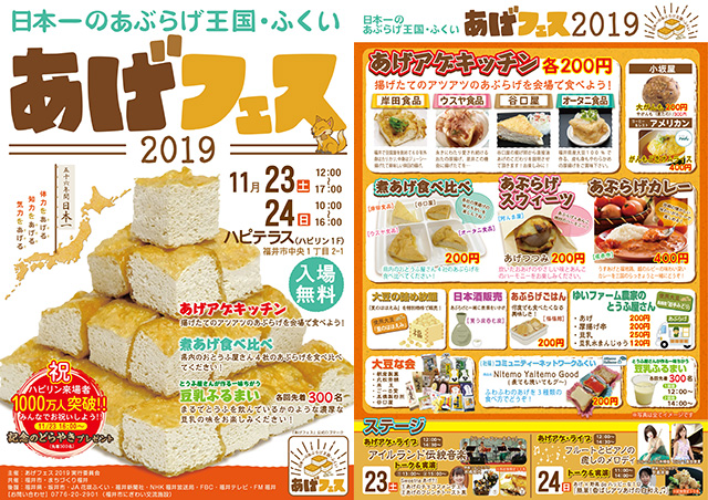 あげフェス