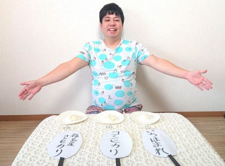 いよいよ新米の季節！ こにおの利き米選手権【住みます芸人日記】