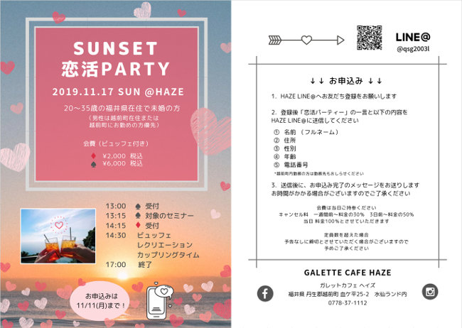 Sunset 恋活party 福井の旬な街ネタ 情報ポータル イベント ふーぽ