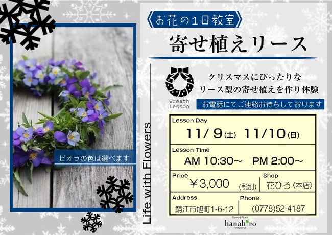 『hanahiro お花の1日教室』~クリスマスにぴったりな寄せ植えリース教室~ メイン画像