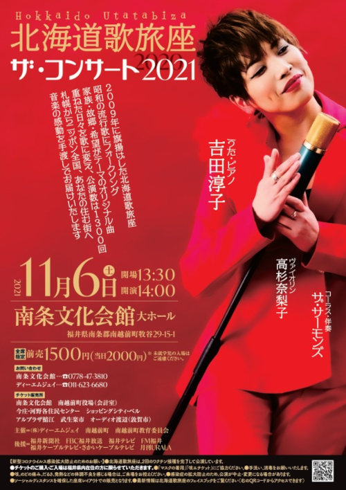 北海道歌旅座　ザ・コンサート2021 メイン画像