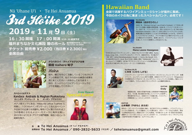 【チケット完売】Nā ʻUhane Uʻi/Te Hei Anuanua「3rd Hōʻike 2019」第3回フラ発表会 メイン画像