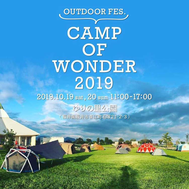 CAMP OF WONDER 2019（キャンプオブワンダー2019） メイン画像