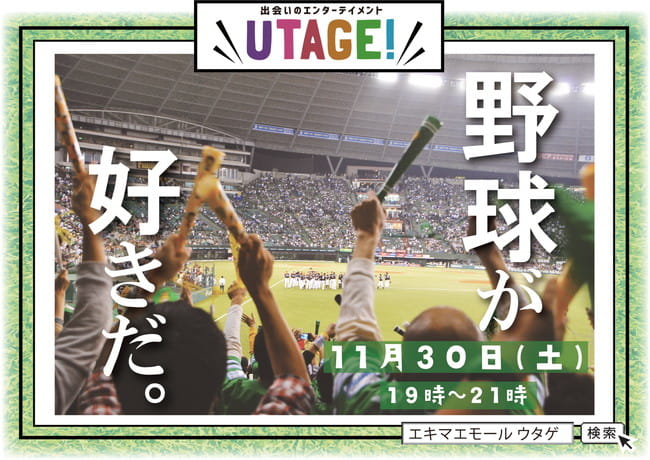 定期開催UTGAE vol.11 『野球好き』飲み会！ メイン画像