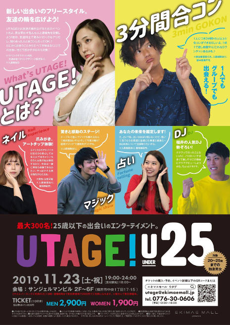 UTAGE！～U-25～ メイン画像