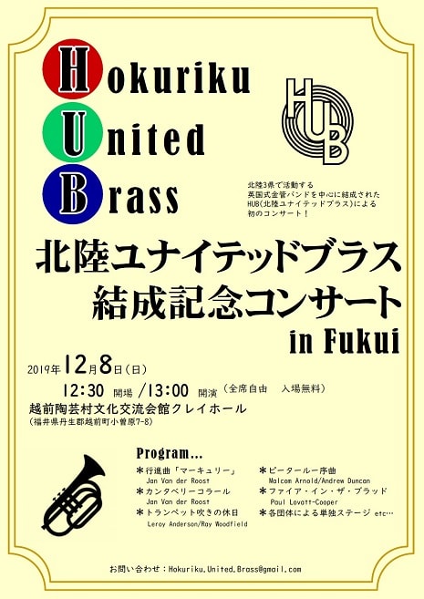 北陸ユナイテッドブラス結成記念コンサート in Fukui メイン画像