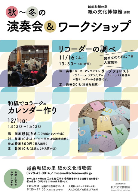 和紙でコラージュ　カレンダー作り メイン画像