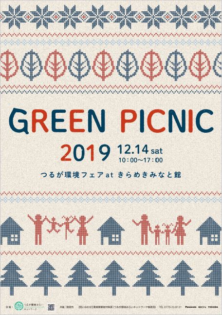 GREEN PICNIC 2019~つるが環境フェア~