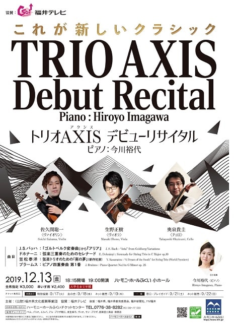 トリオAXIS デビューリサイタル ピアノ：今川裕代 メイン画像