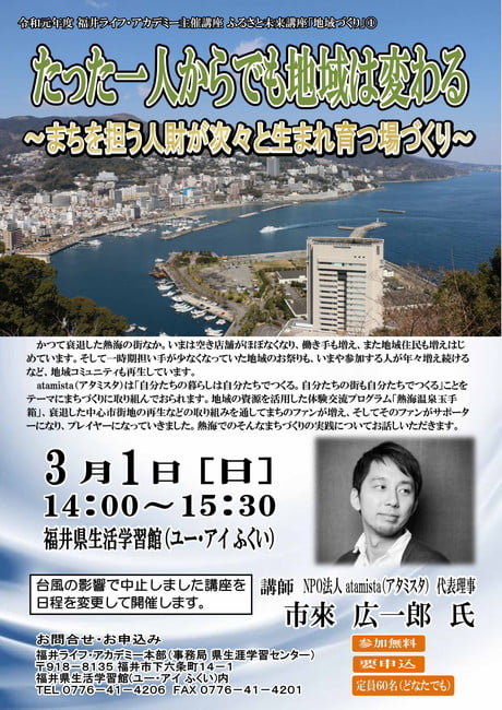 ふるさと未来講座「地域づくり」① たった一人からでも地域は変わる~まちを担う人財が次々と生まれ育つ場づくり~