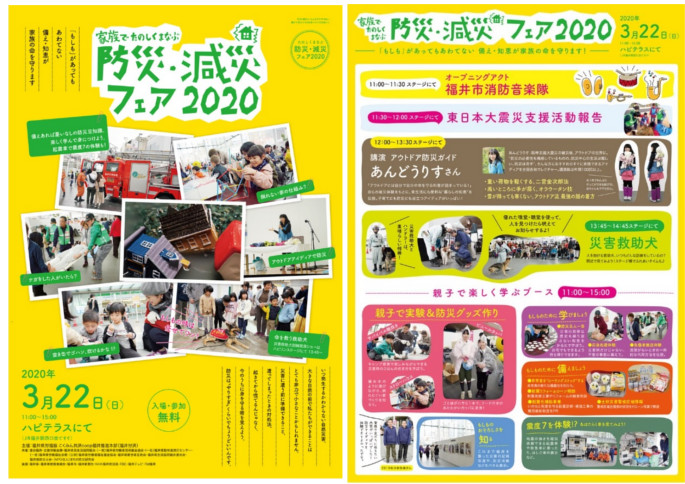 防災減災フェア2020