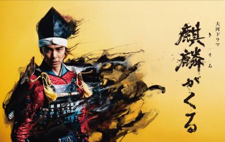 朝倉義景はユースケ・サンタマリアさん！ NHK大河ドラマ「麒麟がくる」越前編キャストが発表されたよ！【ちょいネタ】