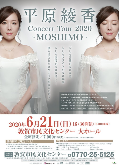 平原綾香 CONCERT TOUR 2020 ~MOSHIMO~ メイン画像