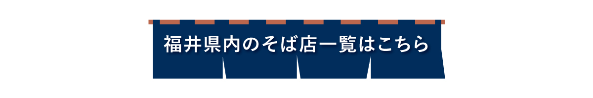福そば