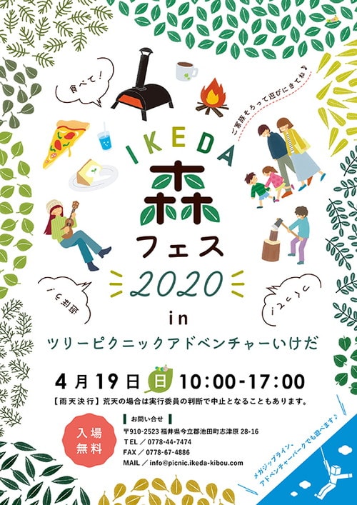 【開催延期】IKEDA森フェス メイン画像