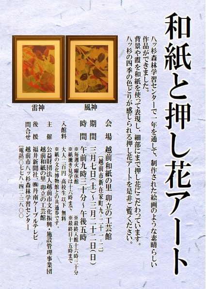 和紙と押し花アート メイン画像